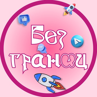 🚀 Без границ | Взаимные реакции и подписки