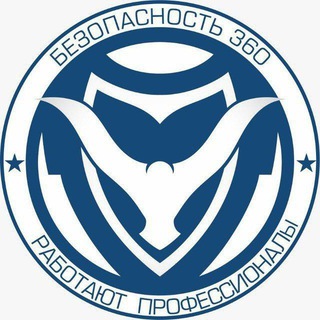Безопасность 360