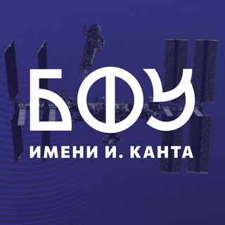 Новости БФУ им. И. Канта