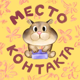 Московский Клуб Настольных Игр "Место Контакта"