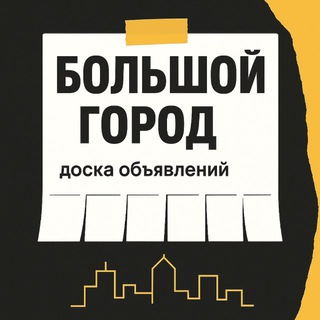 ХАБАРОВСК ОБЪЯВЛЕНИЯ, БАРАХОЛКА, БОЛЬШОЙ ГОРОД