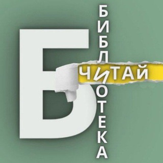 БИБЛИОТЕКА 📚