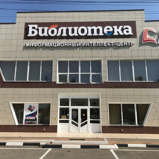 МКУК "КУРГАНИНСКАЯ МЦБС"