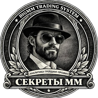 Секреты ММ