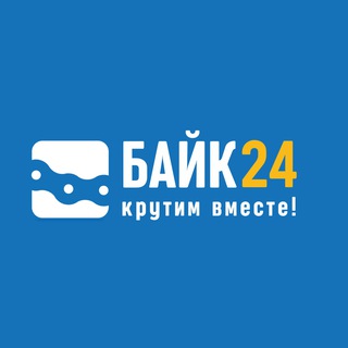 БАЙК24 - Крутим вместе!