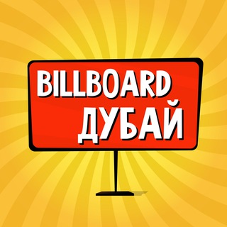 Дубай: чат, объявления | Работа | Знакомства | Барахолка | Бизнес | Авто | Недвижимость | Тусовки | Новости | Услуги