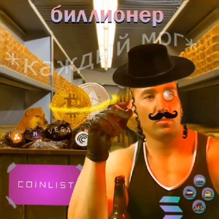 биллионер