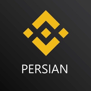 🇮🇷Binance Persian🇮🇷