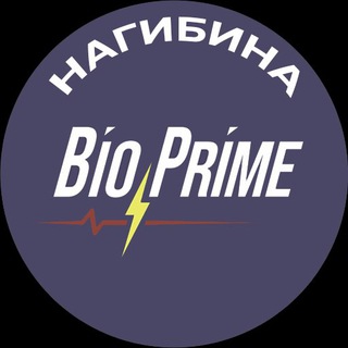 Bio-Prime Нагибина