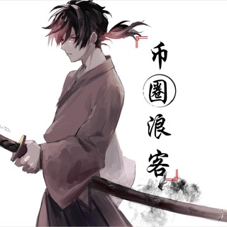 币圈浪客社区