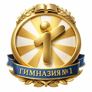 Гимназия 1 Биробиджан
