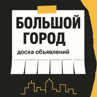🐅 ИРКУТСК ОБЪЯВЛЕНИЯ, БАРАХОЛКА, БОЛЬШОЙ ГОРОД