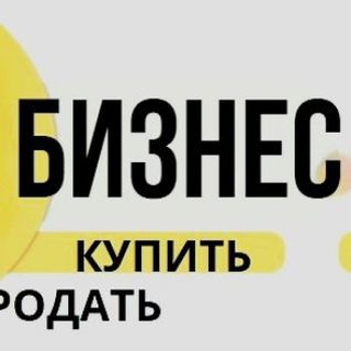 Готовый бизнес Москва