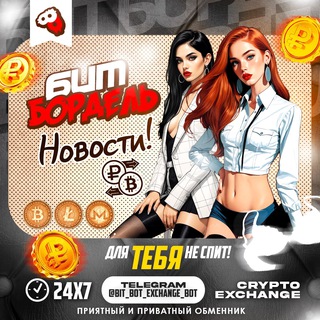 БИТ🎀БОРДЕЛЬ