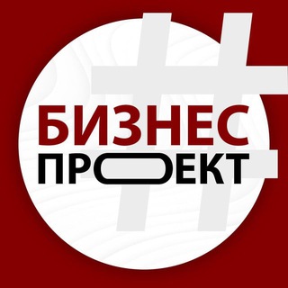 💼 БИЗНЕС ПРОЕКТ 🚀