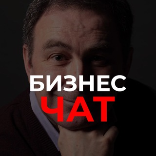 Бизнес Чат Аронова №1