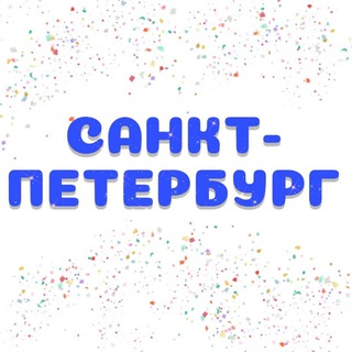СПБ / Нетворкинг / Мероприятия