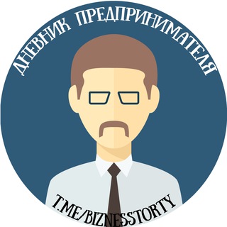 Дневник предпринимателя