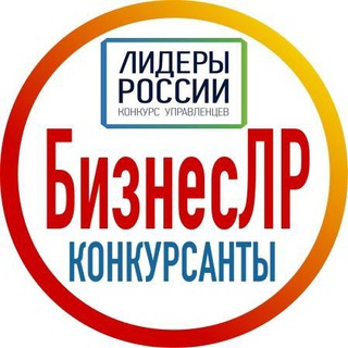 Конкурсанты Бизнес и Промышленность