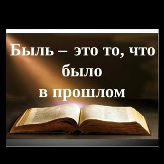 📝 Былина против истории