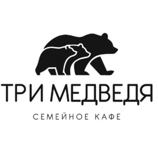 Три Медведя