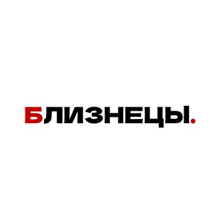 гороскоп для близнецов