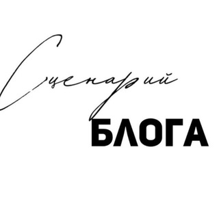 Новостной канал | Сценария блога
