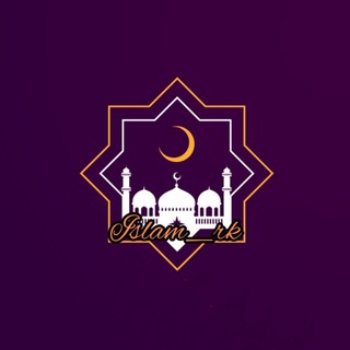 БЛОКНОТ📕ЗНАНИЙ📗ISLAM✨🌙