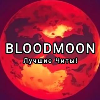 BloodMoon 10000.00 НОВЫЙ ДВИЖОК - ЛУЧШИЙ ЧИТ