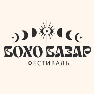 БОХО БАЗАР