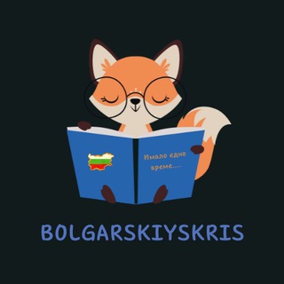 Болгарский с Кристиной🇺🇦🇧🇬