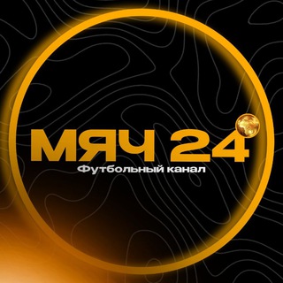 МЯЧ 24 | Футбольный канал