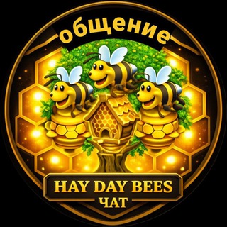 Общение Hay Day