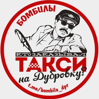 БОМБИЛЫ 🚘