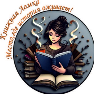 Книжная Ломка