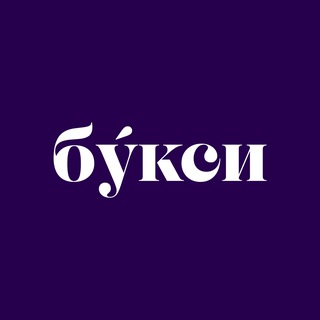 Букси | Книги