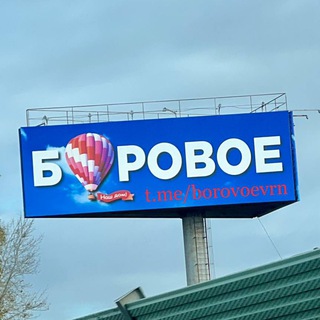 мкр-н БОРОВОЕ 🛣🌆