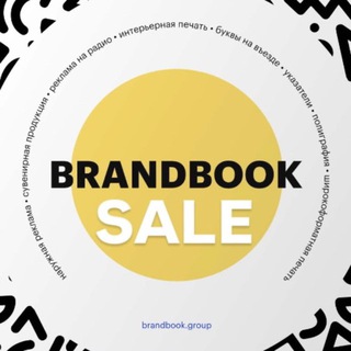 BRANDBOOK.СКИДКИ