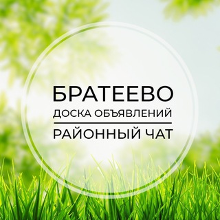 Братеево | Доска объявлений | Классифайд чат | Беседы | Орехово-Борисово | Зябликово | ЮАО | Москва
