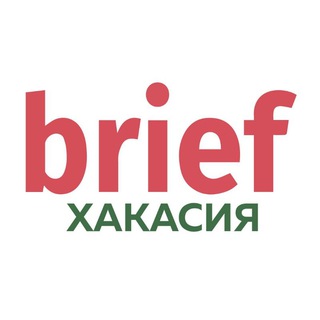 BRIEF Хакасия