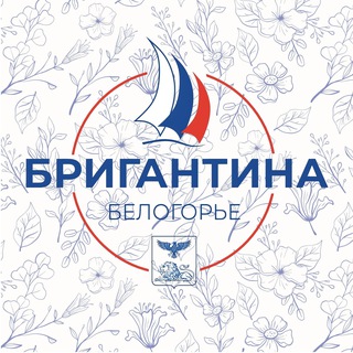 Бригантина «Белогорье»