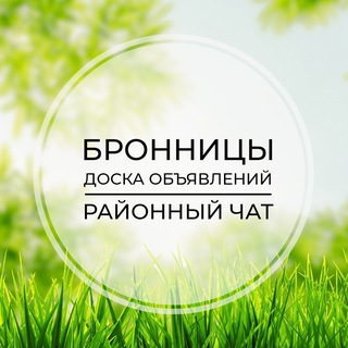 Бронницы | Доска объявлений | Классифайд чат | Белоозёрский | Воскресенск | Виноградово