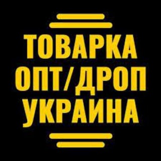Товарка Дроп Опт поставщики