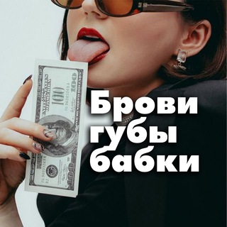 Брови|Губы|Ресницы|Бабки