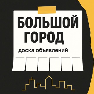🦀 САХАЛИН ОБЪЯВЛЕНИЯ, БАРАХОЛКА, БОЛЬШОЙ ГОРОД, ЮЖНО-САХАЛИНСК