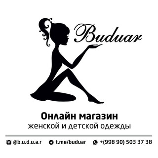 𝐁𝐔𝐃𝐔𝐀𝐑 Магазин Женской Одежды