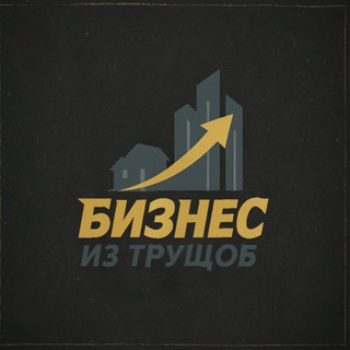 Бизнес Из Трущоб