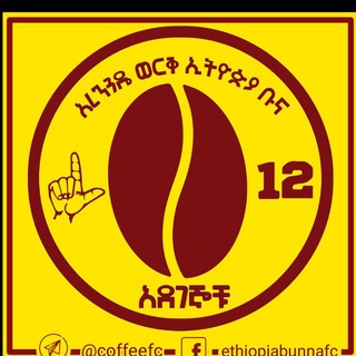 አረንጓዴ ወርቅ ኢትዮጵያ ቡና - አደገኞቹ