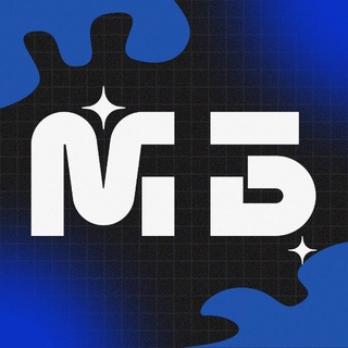 МБ