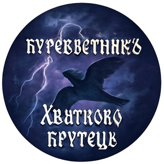 Буревестник, Хватково, Крутец, Доскино